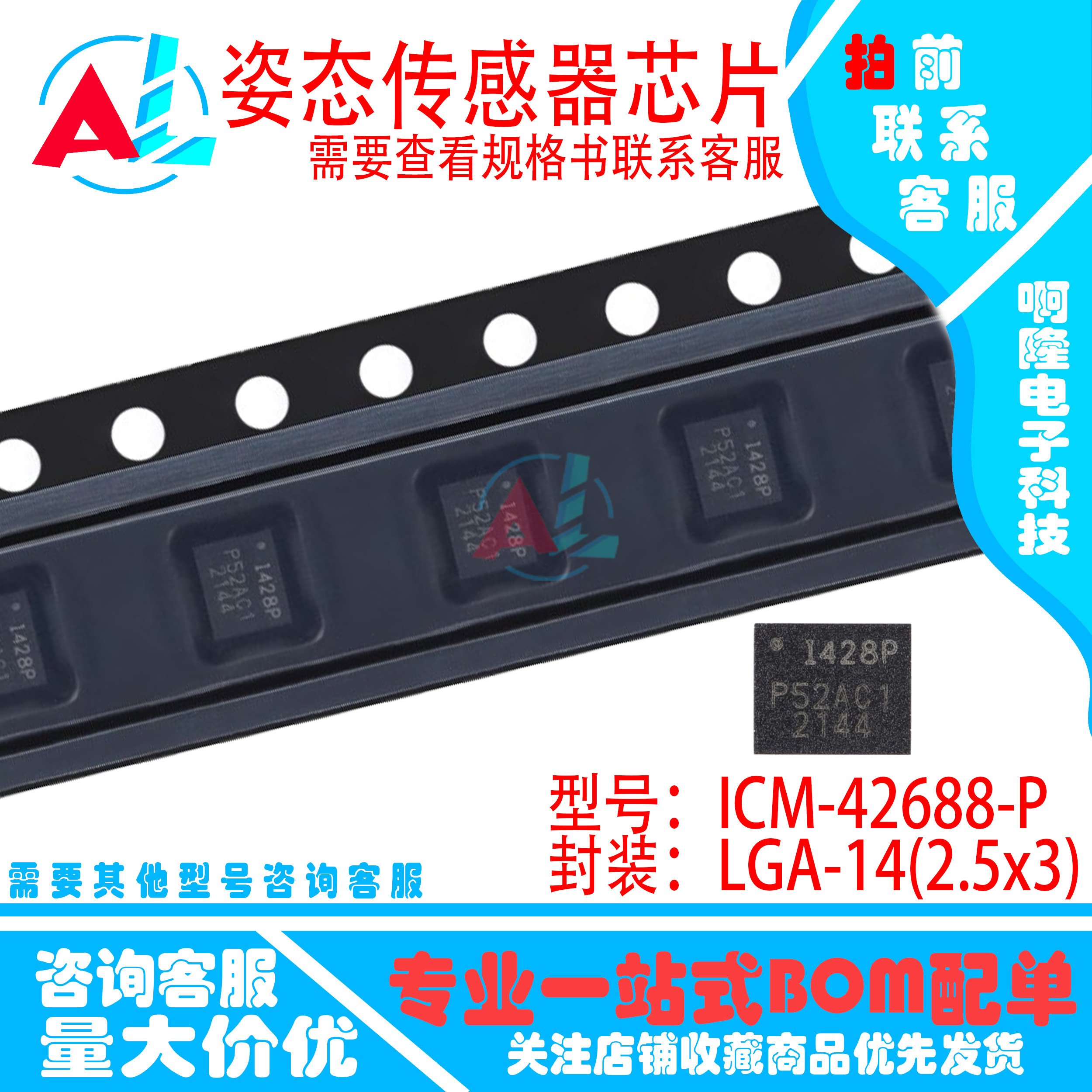 原装正品 ICM-42688-P 贴片QFN14 丝印I428P 1428P 6轴运动传感器
