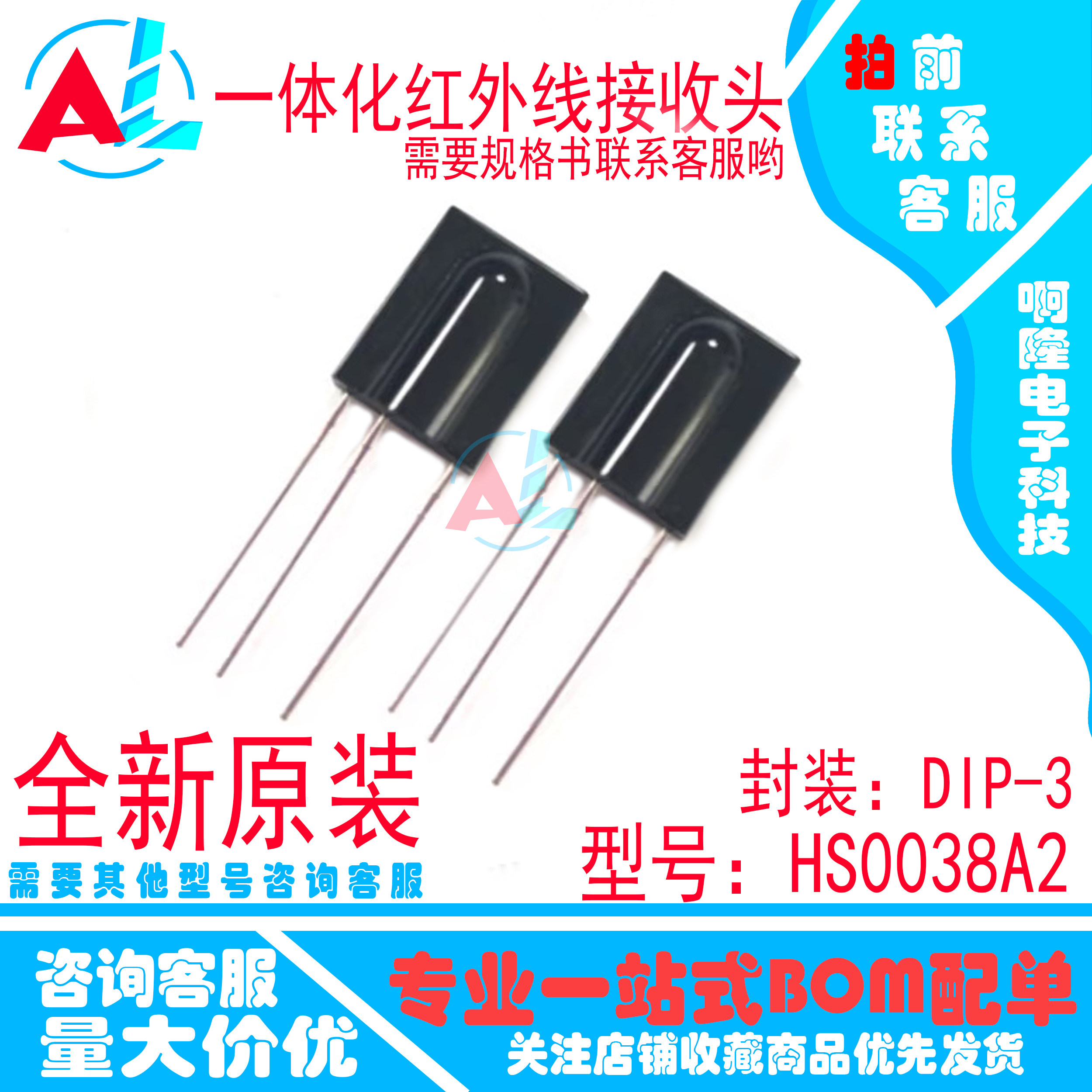 全新 HS0038A2 TSOP1738 0038A2D空调一体化红外线接收头0038
