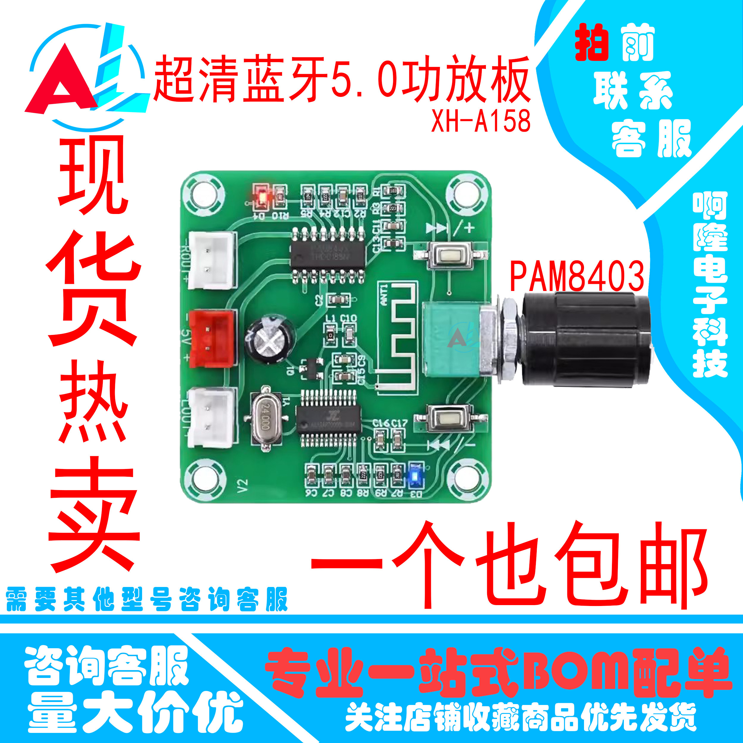 XH-A158 超清蓝牙5.0功放板PAM8403小功率DIY无线音箱放大板双5W