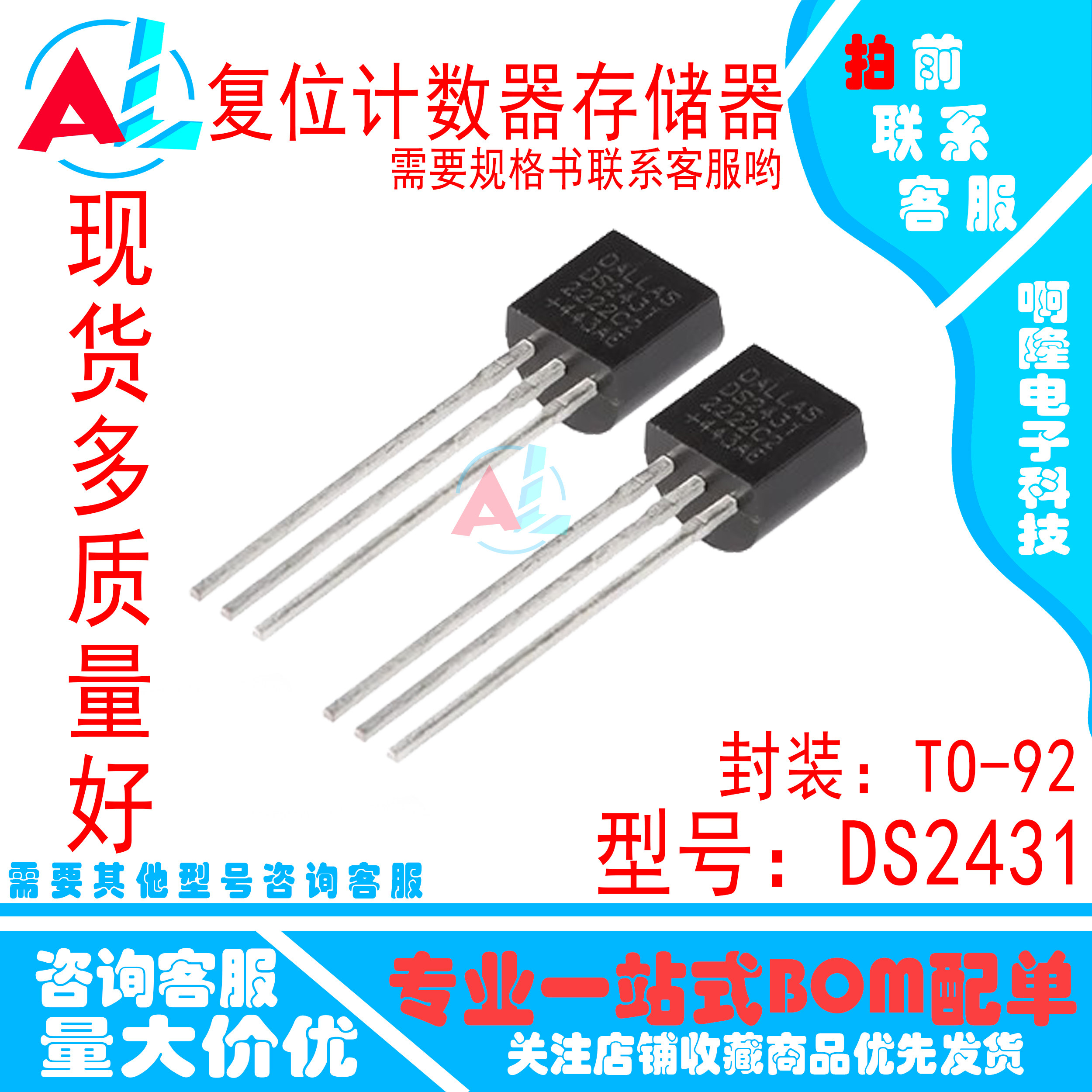 DS2431 TO-92 复位计数器 存储器 DS2431+ DALLAS 全新 原装 现货
