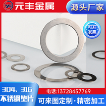 304 stainless steel gasket 316 ultra-thin gasket round flat washer bearing gap piece enlarged and thickened non-standard customization