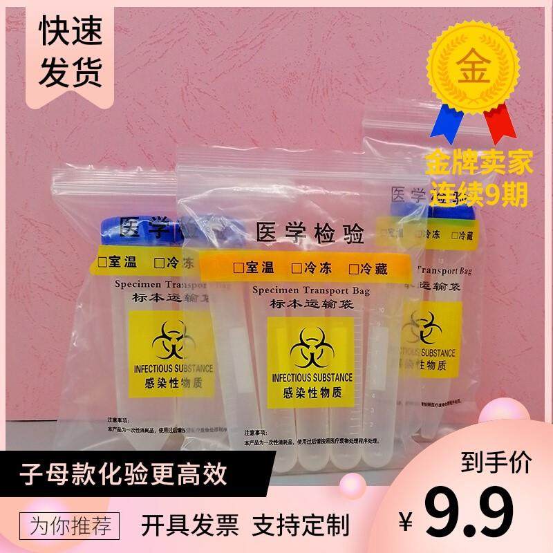 Specimen self-proclaimed bag transport nucleic acid pharyngeal swab detection test biosafety pathological hazard receiving samples