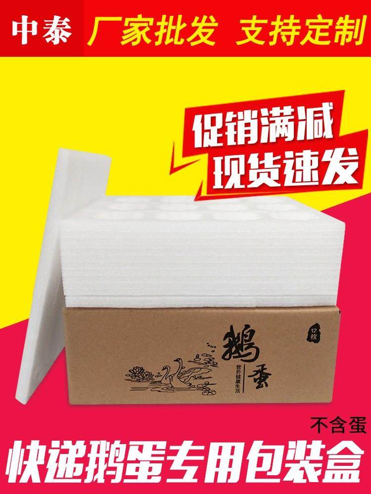 Goose Egg Nursery Big Double Yellow Duck Egg Packaging Box Gift Box Delivery Special Shockproof Foam Pearl Cotton Clothing Transport Case