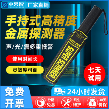 Handheld Security Detector, High-Precision Body Scanning, School Examination Room Inspection, Knife, Mobile Phone Metal Detector