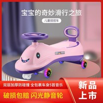 Twist Twist Car Children Slip Car Mute Wheel Adults Can Sit Anti-Side Flip Baby Swing Car Toddler Girl Chicks Slide