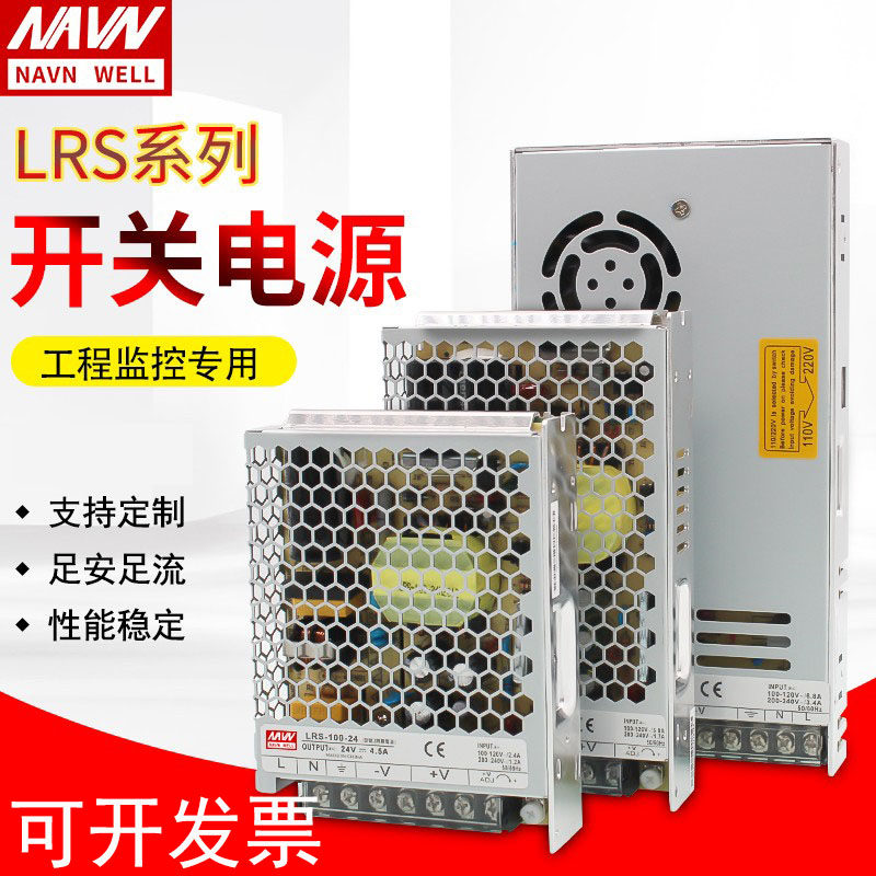 220-to-12V transformer DC 24V Mingwei switch power supply LRS-100 120 350 monitor LED power supply