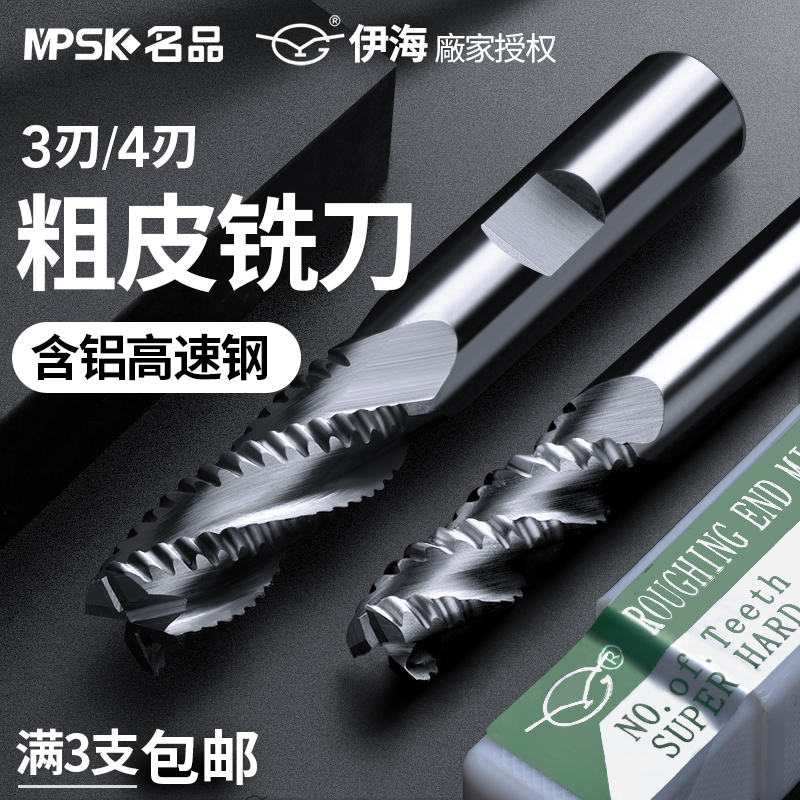 Yihai white steel coarse milling cutter 4 four - edged three - edged aluminum - edged corn high - speed steel 3 - edged vertical milling cutter ripple