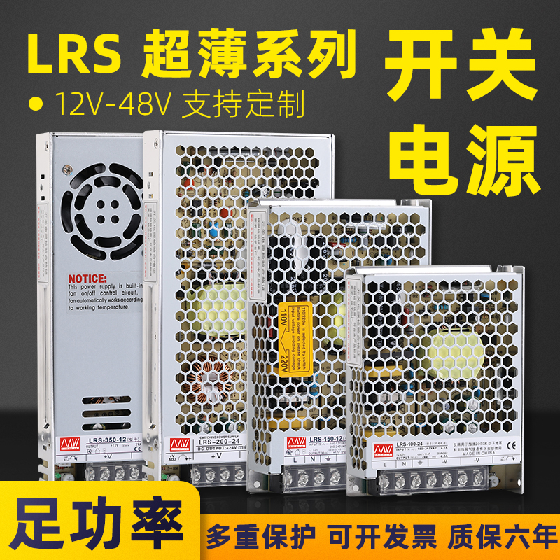 Ming Wei ultra-thin switching power supply 220 to 24V 12V DC lamp with transformer LRS-75 150 200 350