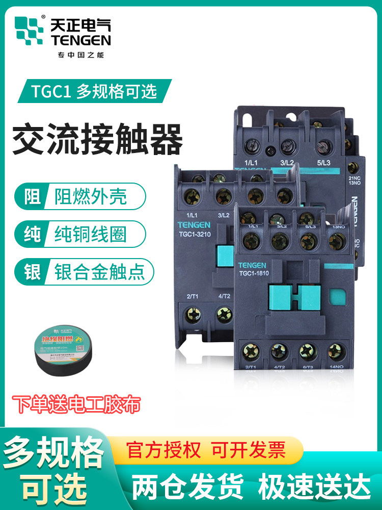 TGC1 day positive AC contactor CJX2-1210 18 25 25 40 40 50 65380 V 220V 24V