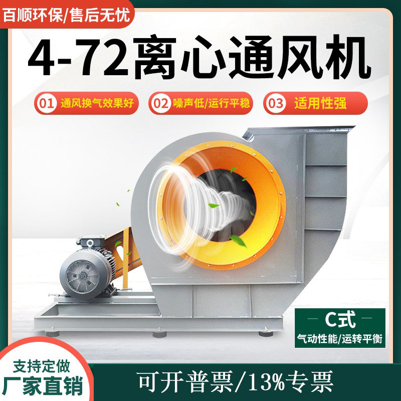 4-72 centrifugal blower industrial plant dust removal high-pressure boiler draught fan spray paint room blower high-power blower 
