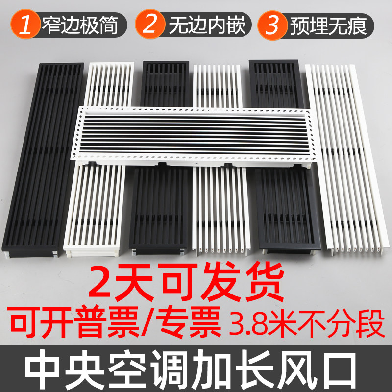 Central air conditioning air outlet shutter grille lengthened simple extremely narrow frame linear ABS customized return air black hide