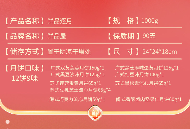 猫超次日达,1000g 鲜品屋 鲜品逐月 月饼三层礼盒 12饼9味 44元包邮,返5元猫超卡后 值值值-买手聚集的地方