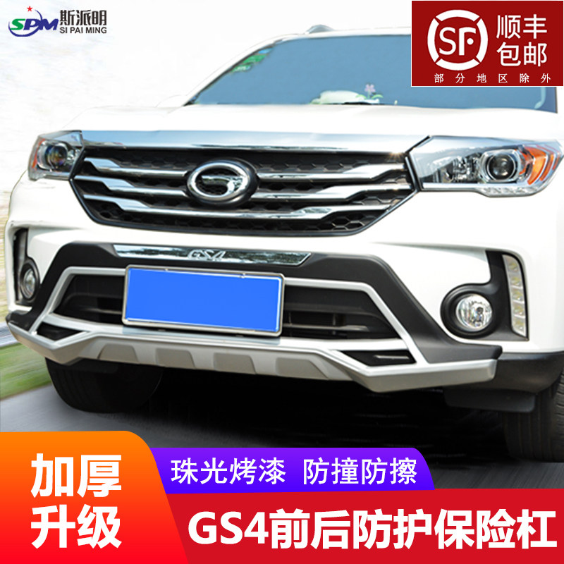 Suitable for GAC Trumpchi GS4 bumper modified front and rear bumper front bumper rear bumper surround guard bar