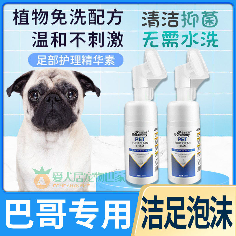 Bagbrother special dog washing foot foam free of scrub foot deity soles clean and clean and clean foot rubbing supplies foot