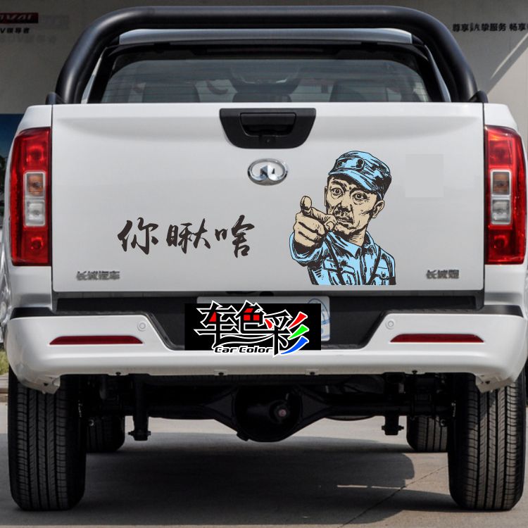 Great Wall gun tail sticker sticker back door car with body modified flower wind jun cargo sticker sticker scratch obstruction patch