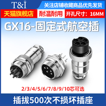 GX16 Aviation plug fixed 2-3-4-5-6-7-8 core AB type connector M16 male and female plug-in 16mm