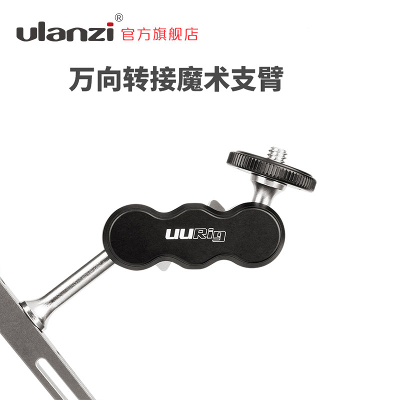 UURig R002万向怪手魔术手臂单反相机微单兔笼摄像三脚架外接监视器显示屏摄影灯转向转接支架配件