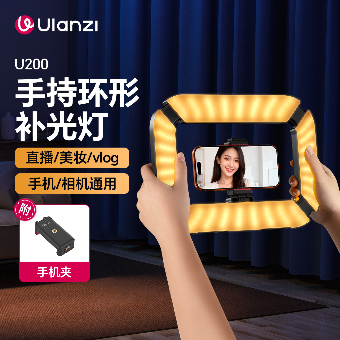 Ulanzi优篮子U200手持环形摄影补光灯抖音直播纹绣美甲美睫手机相机跟拍美颜拍照vlog打光灯运动相机兔笼支架