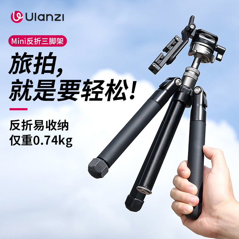 手机相机迷你三脚架Ulanzi MT-63旅行轻便反折多功能摄影脚架