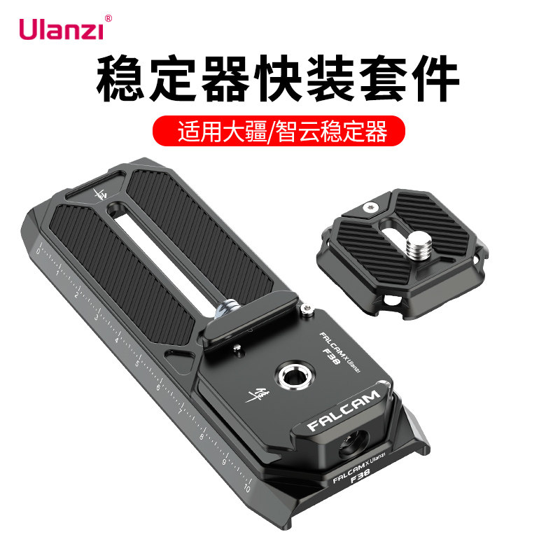 优篮子F38快装板适用大疆RS2稳定器配件 智云M3快装套件 防偏转快装板与相机云台配件