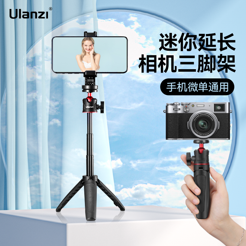 Ulanzi优篮子 MT-08迷你桌面延长杆三脚架手机微单通用手持便携自拍杆支架摄影拍照直播vlog套装神器三角支架