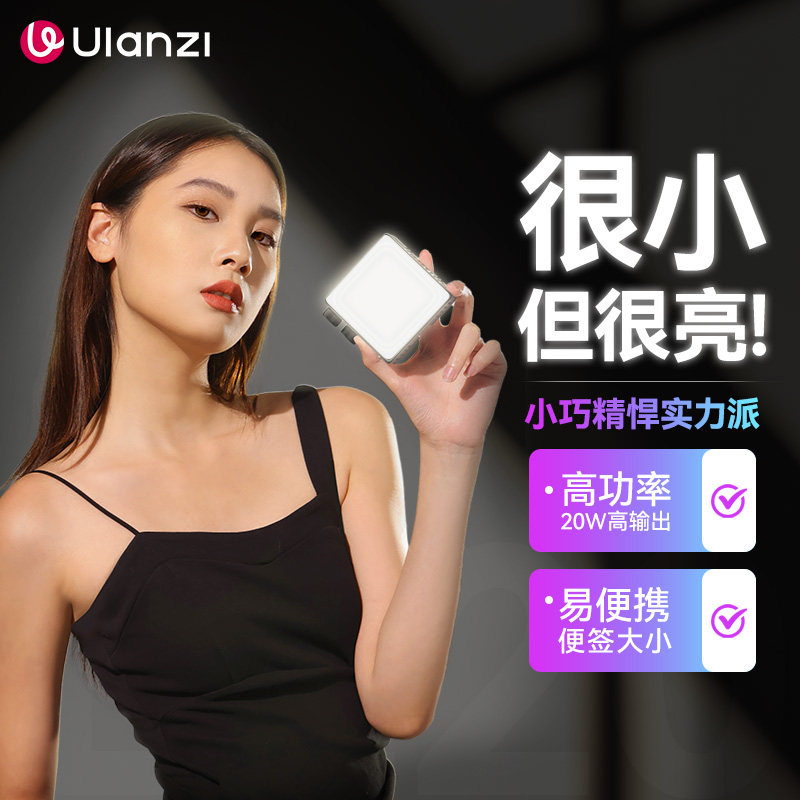 优篮子20W RGB补光灯 口袋型彩色摄影灯 自带电池便携直播柔光灯