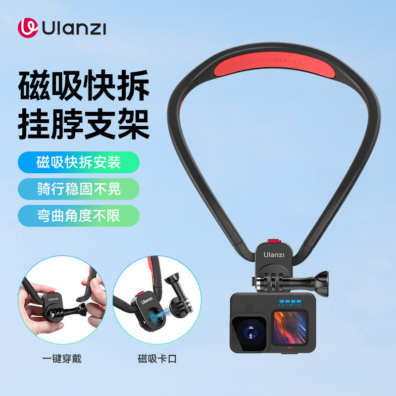 Ulanzi优篮子 Go-Quick Ⅱ磁吸快拆挂脖支架第一人称视觉拍摄适用大疆action5/4/GoPro/insta360运动相机骑行
