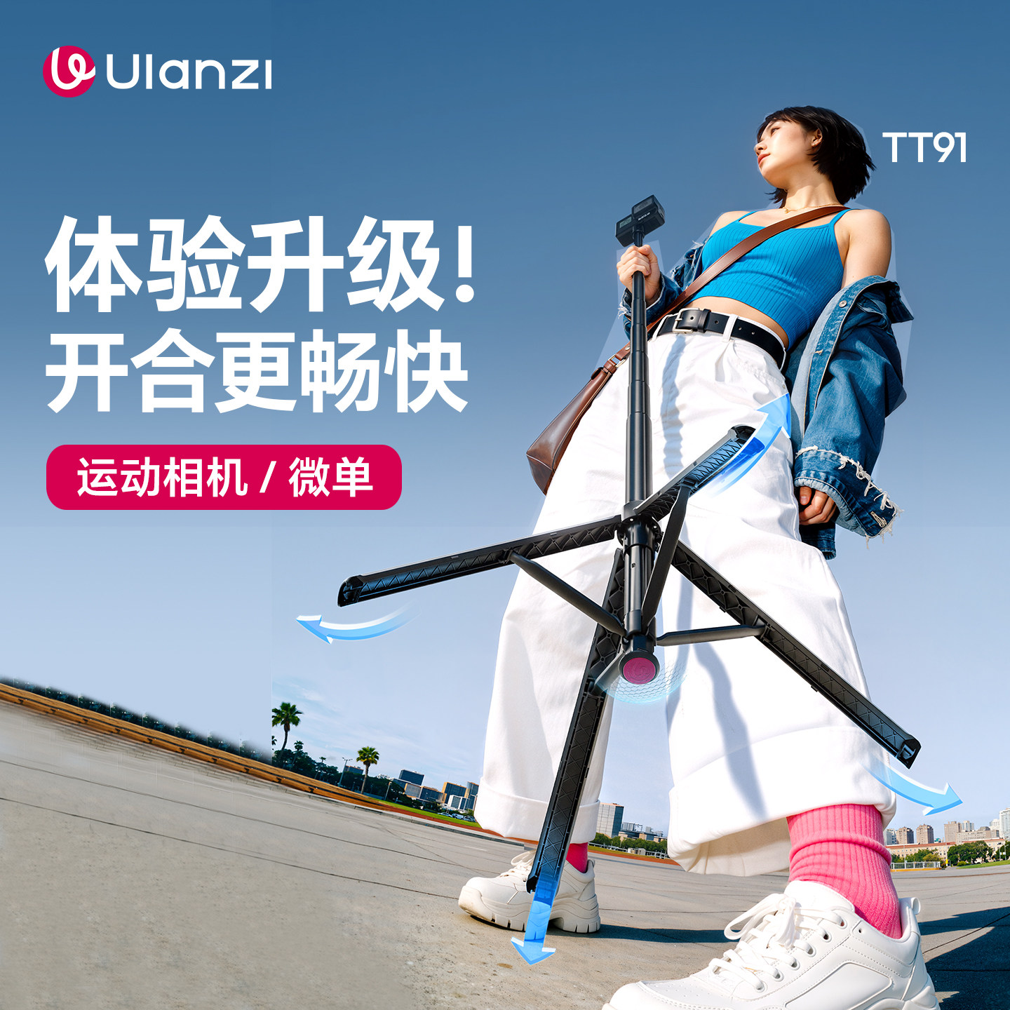 3南疆手持 Ulanzi优篮子TT91一键开合丢丢杆适用大疆pocket3/4三脚架延长杆action6