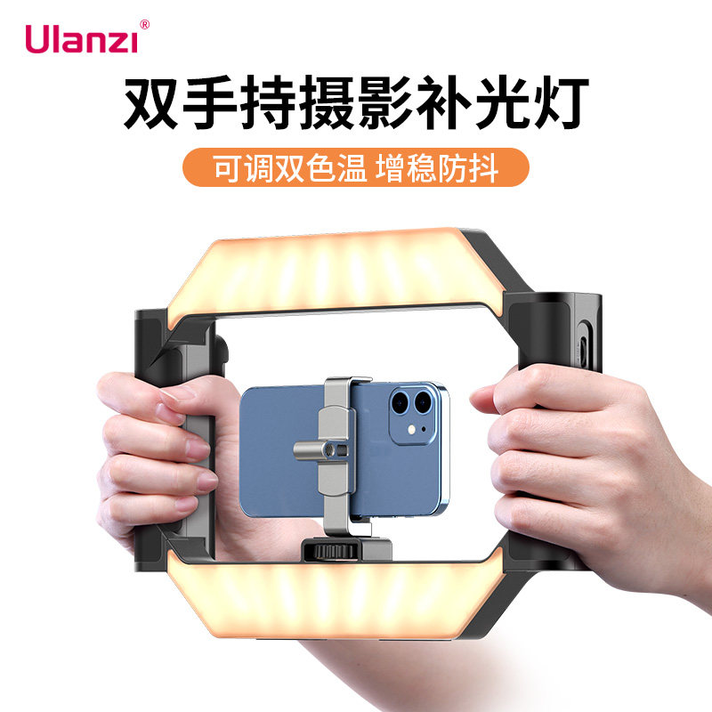 Ulanzi优篮子 U-Rig Light双手持摄像补光灯手机微单相机通用跟拍直播抖音横竖拍双色温蓝牙遥控防抖兔笼支架