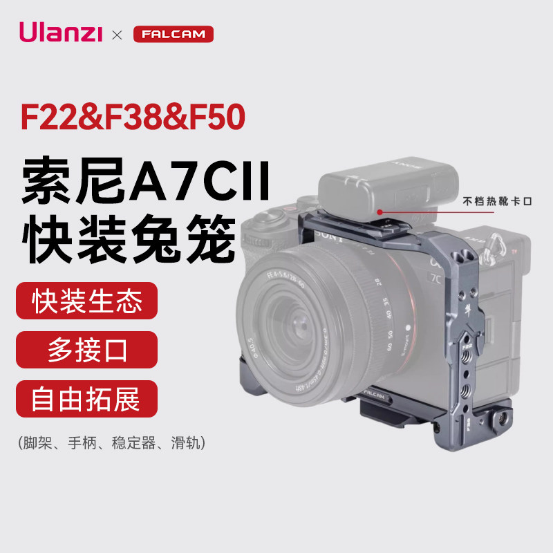 索尼A7CⅡ快装兔笼套件Ulanzi全包铝合金拓展框防摔相机配件