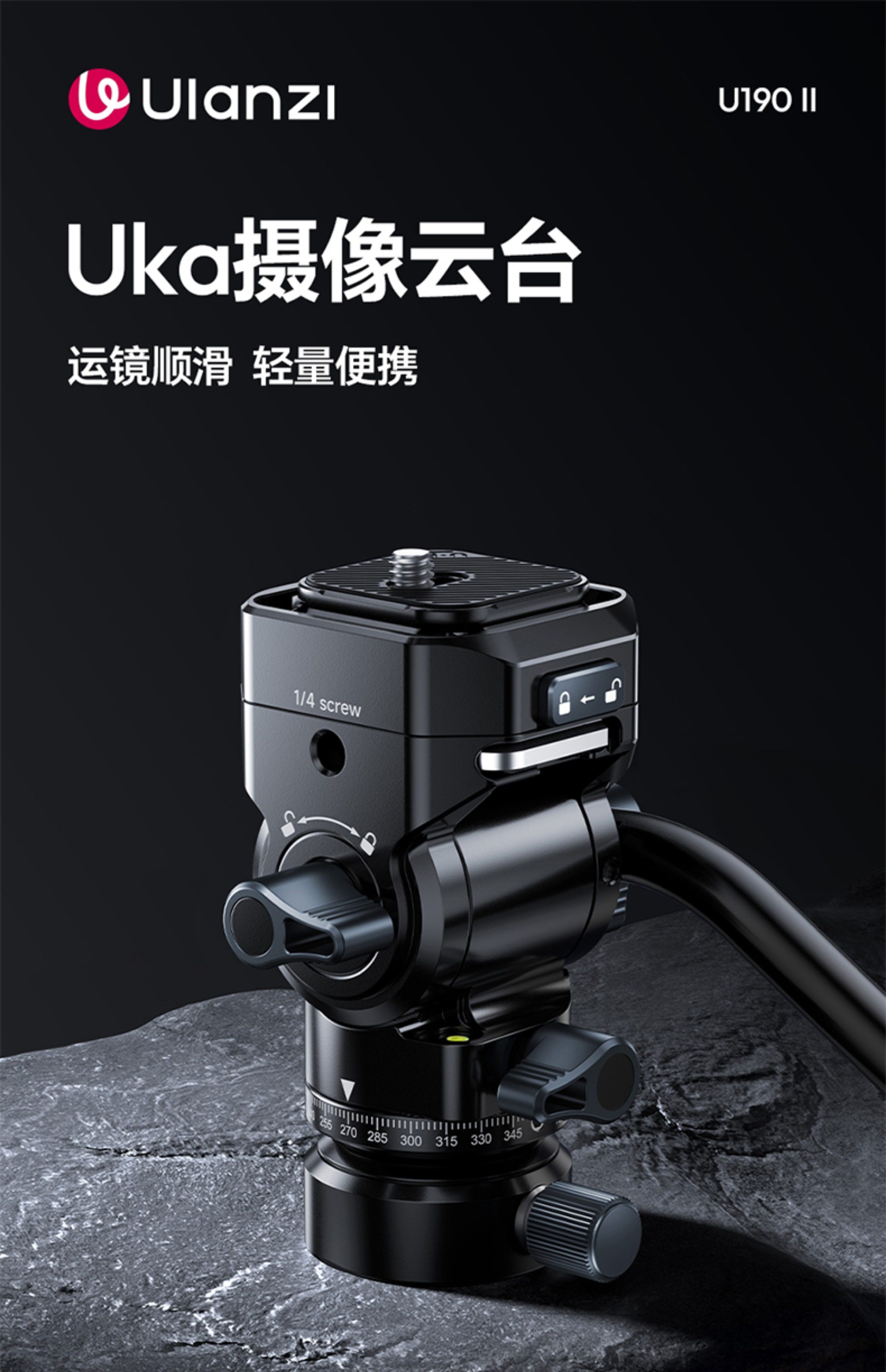 Ulanzi U190 II 圖文描述 01