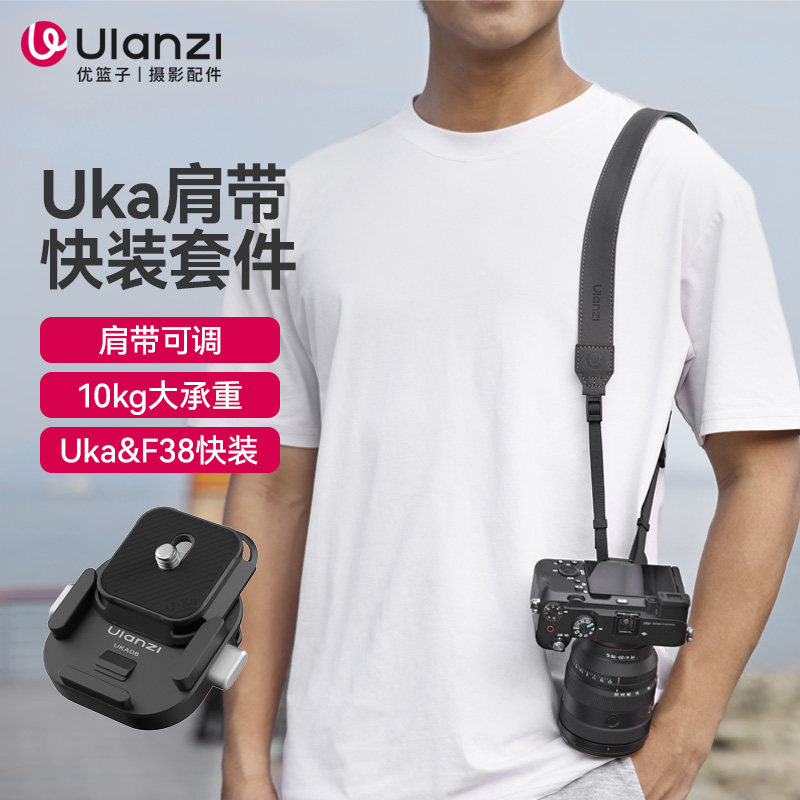Ulanzi Uka快装相机肩带套件 适用佳能索尼防掉落背带