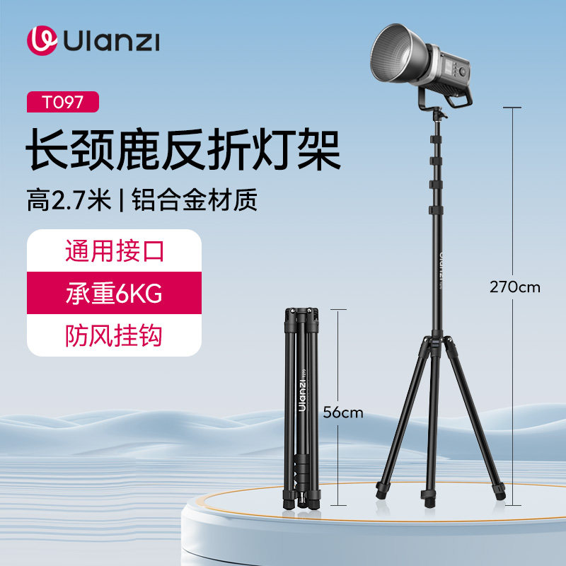 Ulanzi优篮子 T270长颈鹿便携式2米灯架支架补光灯微单相机通用转接头影棚户外露营外拍vlog万向摄影三脚架