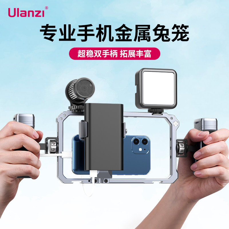 Ulanzi优篮子 AS001金属双手持手机兔笼苹衡拍摄稳定器vlog拍摄支架14pro水果13通用专业保护框摄影配件