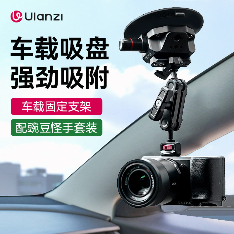 Ulanzi优篮子 SC02车载吸盘相机支架适用大疆pocket3/action5pro/4/gopro/insta360运动相机真空车拍固定拍摄