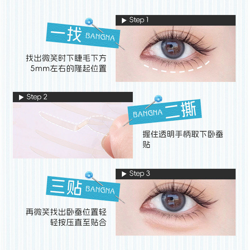 新手也能拥有妈生大眼!这款立体卧蚕贴让我的眼睛每天都像开了美颜_化妆_淘宝美妆网