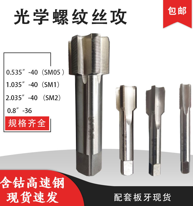British-made optical threaded screw tap SM0 8-36 SM05 0 535-40 SM1 1 035-40 inch screw tap
