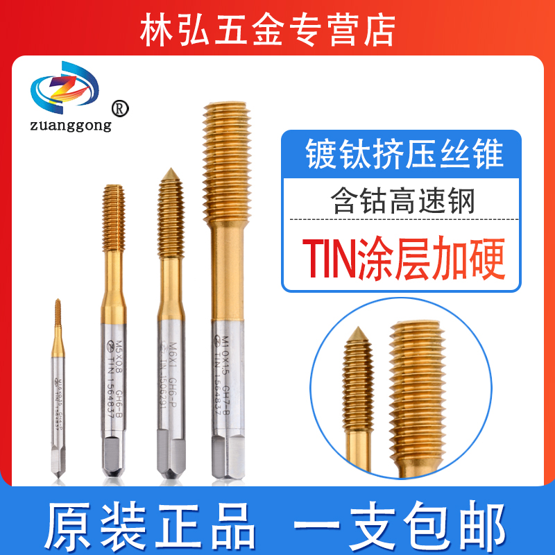 Squeeze screw tap M1M2M3m4m5m6M7m8M9M11m12m13 with cobalt plated titanium machine for tapping fine tooth screw tap
