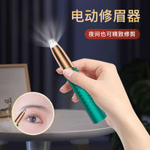 Electric Repair Brow Knife for men and women Private eyebrows Eyebrow Beauty Automatic Brow-Brow charging style Eyebrow Brow