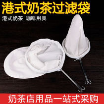 Hong Kong-style stockings milk tea shop tool set Tea filter bag Pull tea bag filter tea bag large ultrafine filter net bag