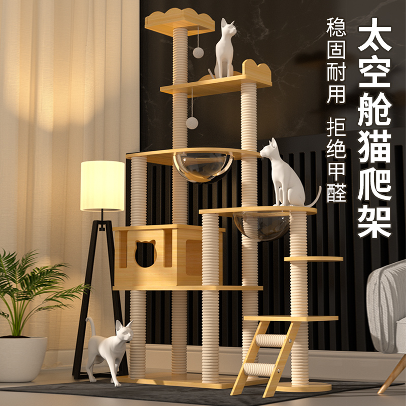 Cat climbing cat and cat tree integrated cat catch shelf Tongtian pillar space cabin kitty solid wood cat jumping to pet supplies-Taobao