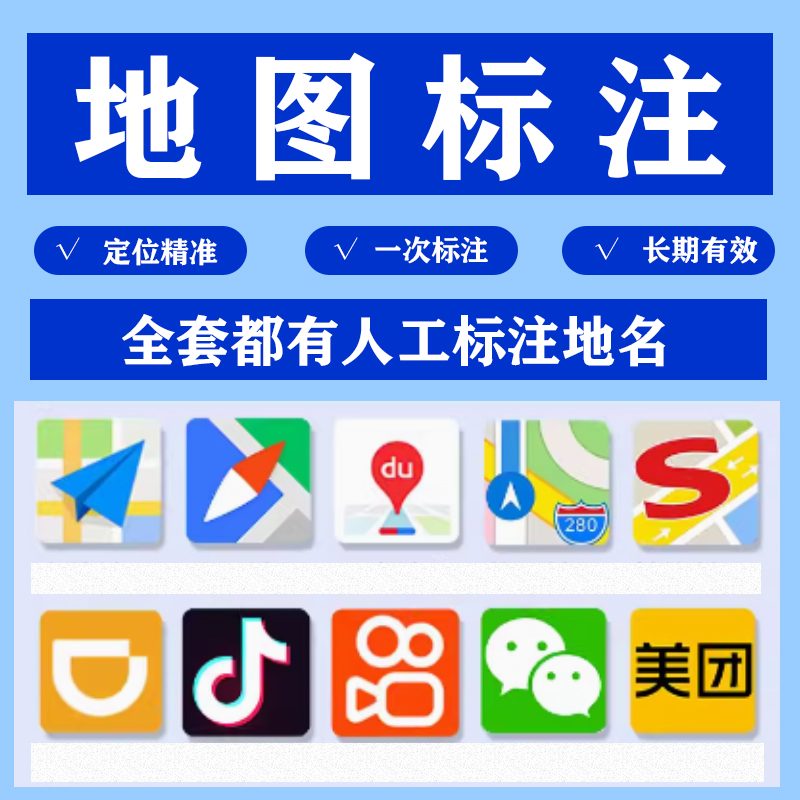 高德地图标注工作：隐藏在地图背后的收入密码