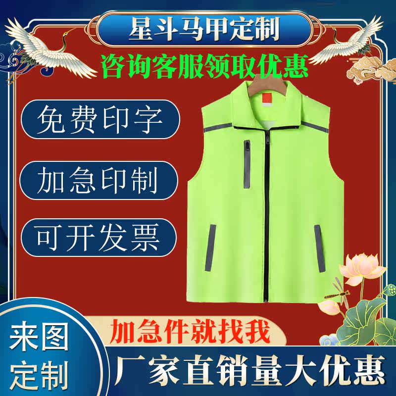 City Volunteer Service Machia Custom Inprint logo Volunteers Supermarket Advertising Vest takeaway composite workwear