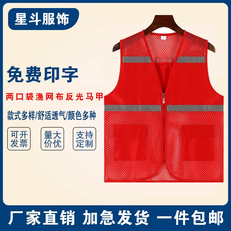 Fishing net reflects the vest volunteer public welfare clothes reflecting multi-pocket mesh vear custom printed logo