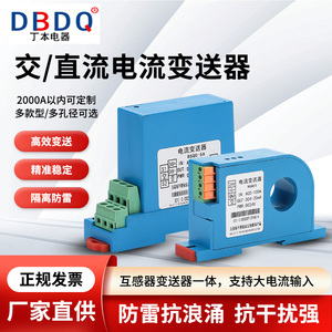 丁本电器 电流变送器交流转直流AC变DC4-20MA 0-20MA 0-10V 0-5V