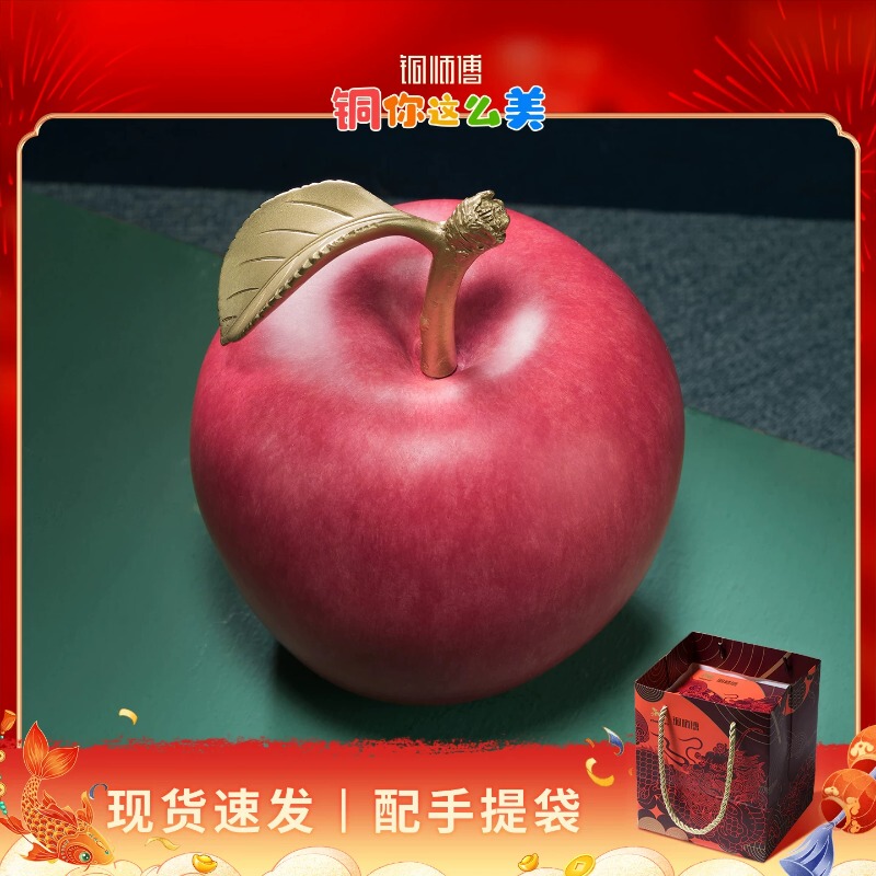 Copper Master Copper Ornament'Auspicious Apple' Craftsmanship Amulet Home Decoration Birthday Gift Christmas Gift Copper Master Copper Ornament'Auspicious Apple' Craftsmanship Amulet Home Decoration Birthday Gift Christmas Gift