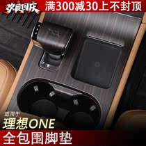 20-21 ideal ONE modified dumb wood grain stall air outlet gear decorative frame gear panel decoration protection