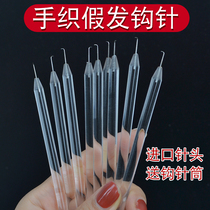 Hand-woven wig special water crystal hook needle imported hooked hair Copper pole wooden hand hook head wig