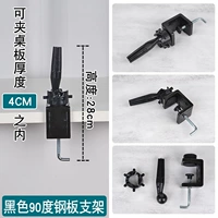 Черная 90 -дефицитная стальная кронштейна