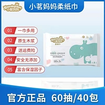 Xiaoming mother soft paper towel newborn baby wet and dry dual-use moisturizing cloud soft towel hand mouth and fart special extraction 60 pump